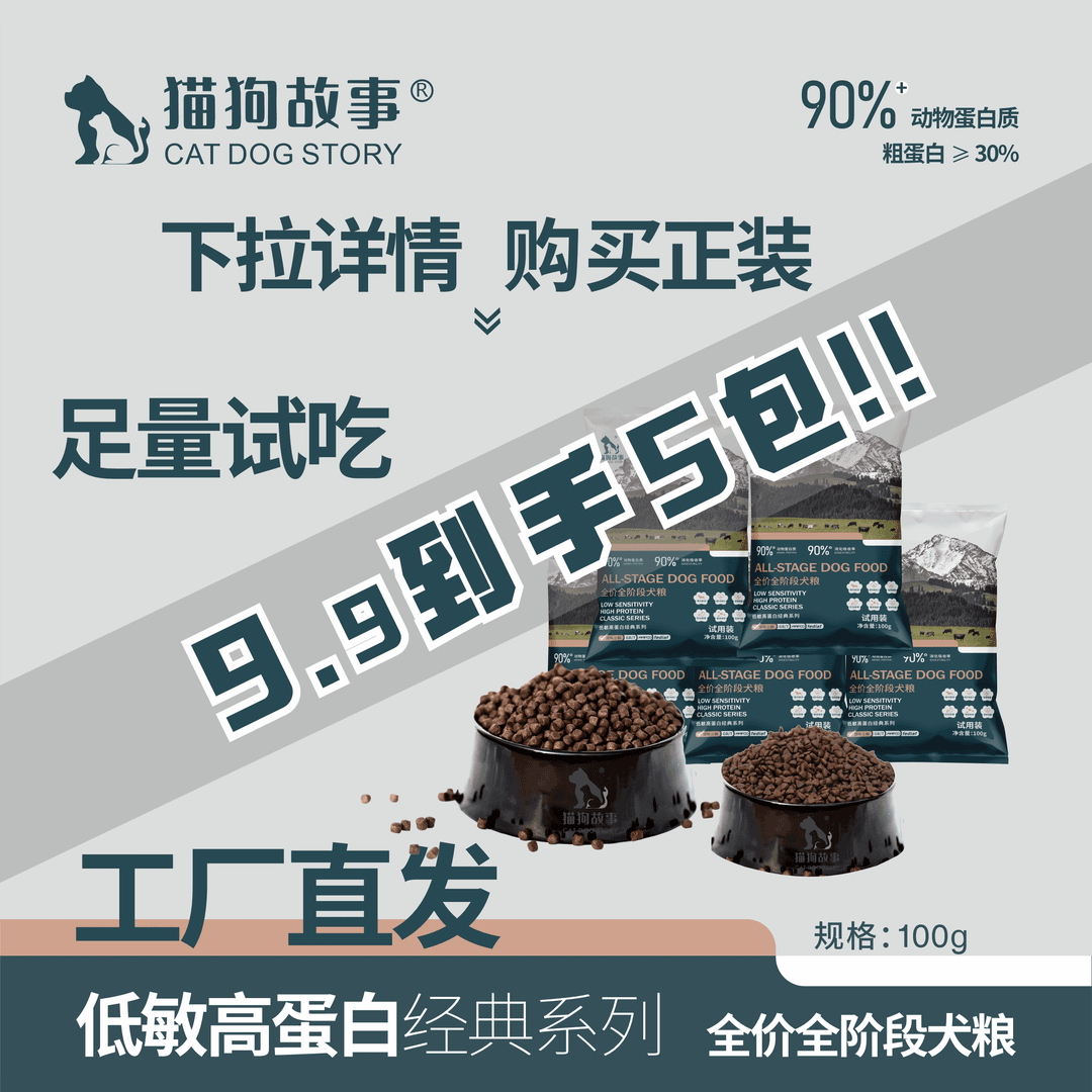 福利免费试吃猫狗故事全价全阶段犬粮不分成幼500g低敏高蛋白犬粮