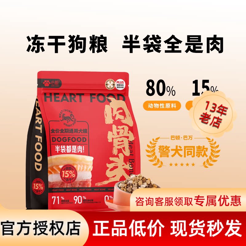 心粮肉骨头鲜肉全价警犬同款图片
