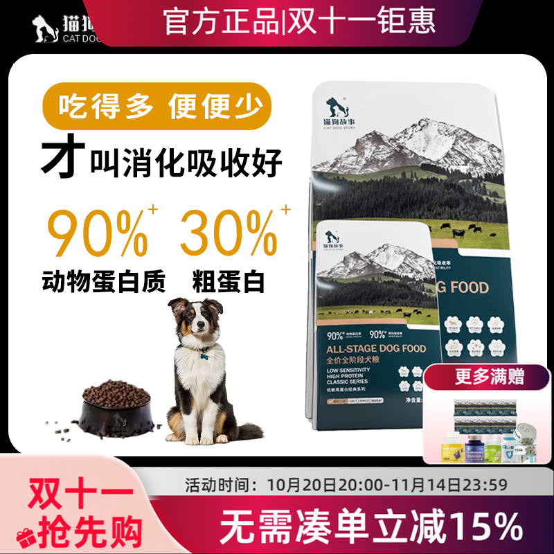 猫狗故事通用犬粮小中大型犬10KG狗粮小型犬幼犬粮全犬种狗粮