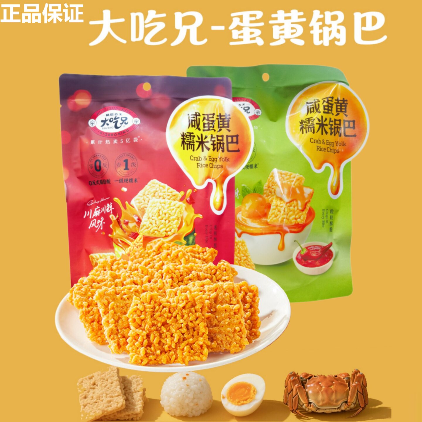 追剧网红锅巴包装蟹黄图片