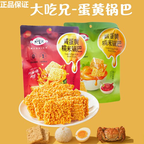 追剧网红锅巴包装蟹黄
