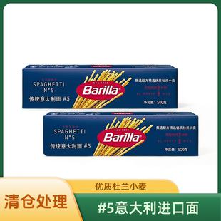 清倉(cāng)意大利進(jìn)口百味來(lái) 5直身意大利面通心粉500g意粉家庭組合兒童