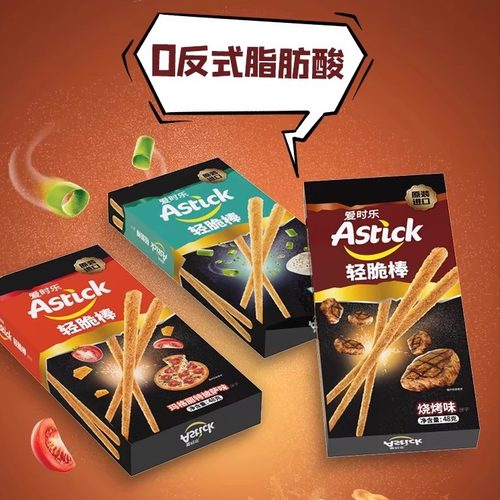 原装进口astick爱时乐轻脆棒烧烤酸奶油披萨味进口儿童下午茶脆爽