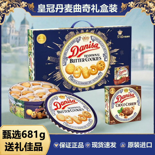 正品Danisa进口曲奇丹麦皇冠曲奇饼干礼盒装 681g 伴手礼 多规格