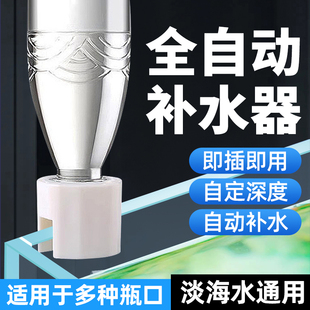 鱼缸自动补水器淡海水缸水草缸通用补水神器水位控制器加水器工具