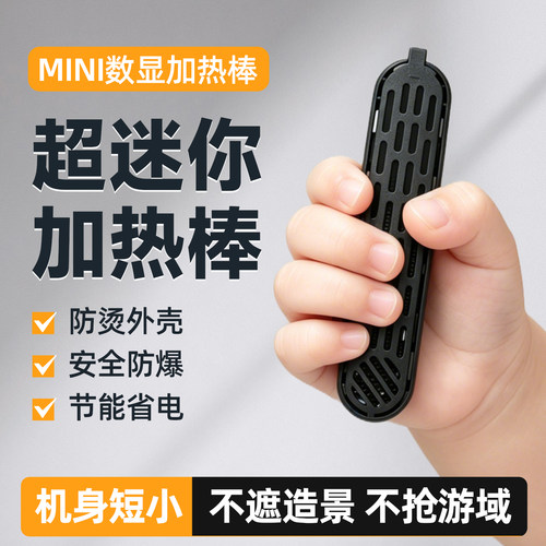 迷你恒温防爆低水位鱼缸加热棒