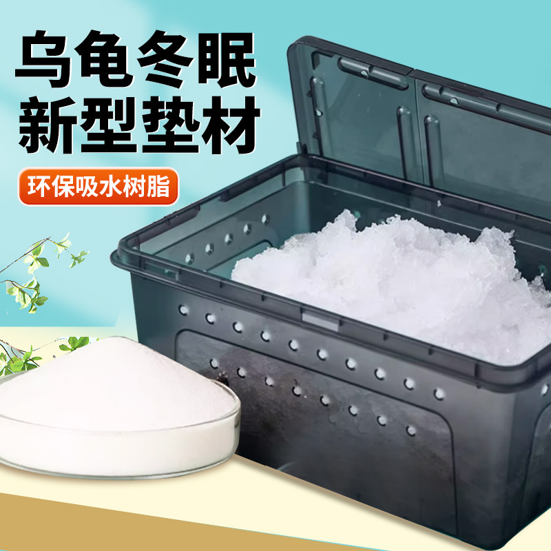 乌龟冬眠饲养盒吸水树脂保温箱过冬装备守宫饲养箱爬虫宠物冬眠箱