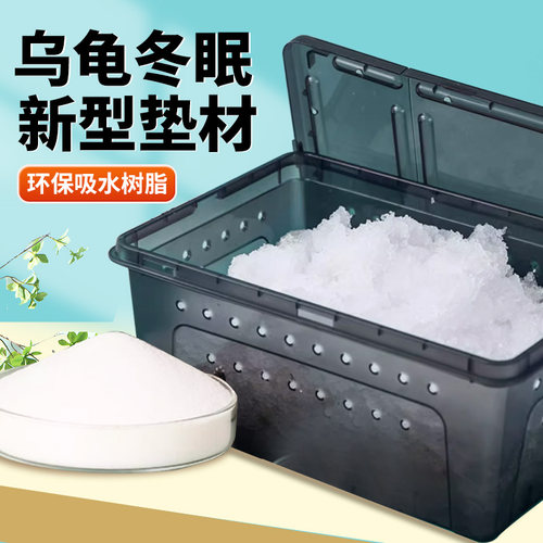 乌龟冬眠饲养盒吸水树脂保温箱过冬装备守宫饲养箱爬虫宠物冬眠箱