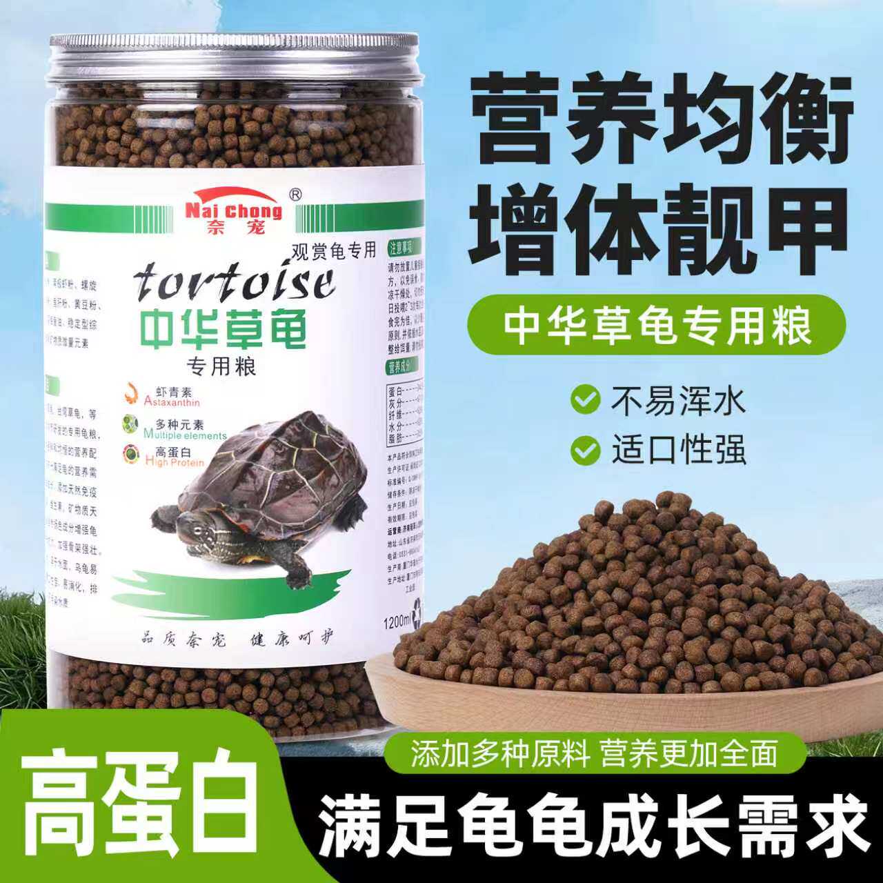 中华草龟专用乌龟饲料半水龟巴西龟墨龟食物通用高蛋白上浮幼龟粮