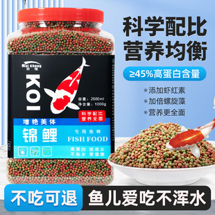 锦鲤专用饲料高蛋白螺旋藻大颗粒增体增色上浮型鹦鹉金鱼专用鱼粮