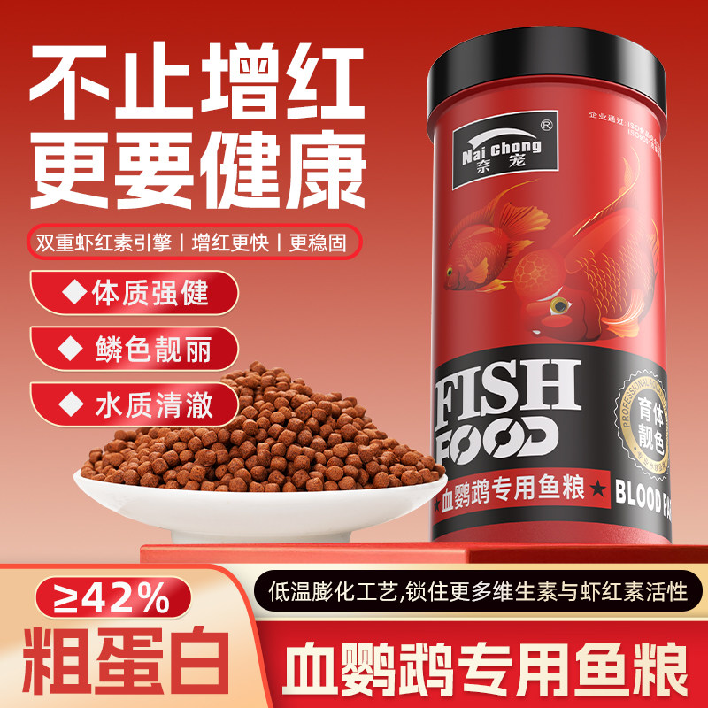 血鹦鹉鱼粮增色专用饲料发财元宝鱼上浮颗粒高蛋白不浑水观赏鱼食