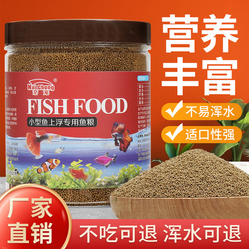 小型鱼饲料小颗粒鱼粮观赏鱼通用孔雀鱼斗鱼料上浮专用灯科鱼食