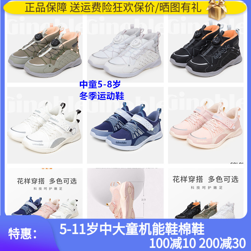 机能鞋透气儿童基诺浦中童棉鞋