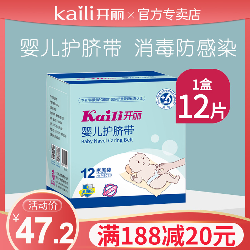 开丽婴儿护脐带 12片装婴儿护理护脐带 宝宝护脐带肚围 KH1012在类目 孕妇装/孕产妇用品/营养, 妈妈产前产后用品, 其它中 - 来自Buy2taobao.com提供专业的淘宝代购服务