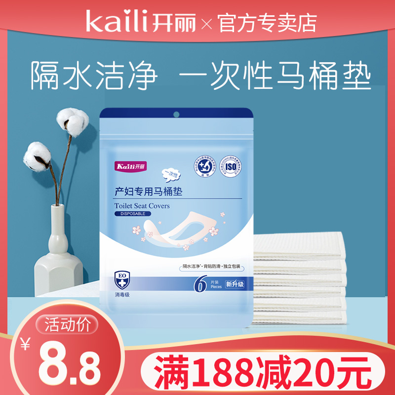 开丽一次性马桶垫 孕产妇旅行坐垫纸加厚马桶套坐垫纸便携待产6片