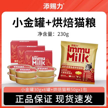 添赐力小金罐猫粮罐头牛初乳免疫猫咪补充营养全价免疫罐