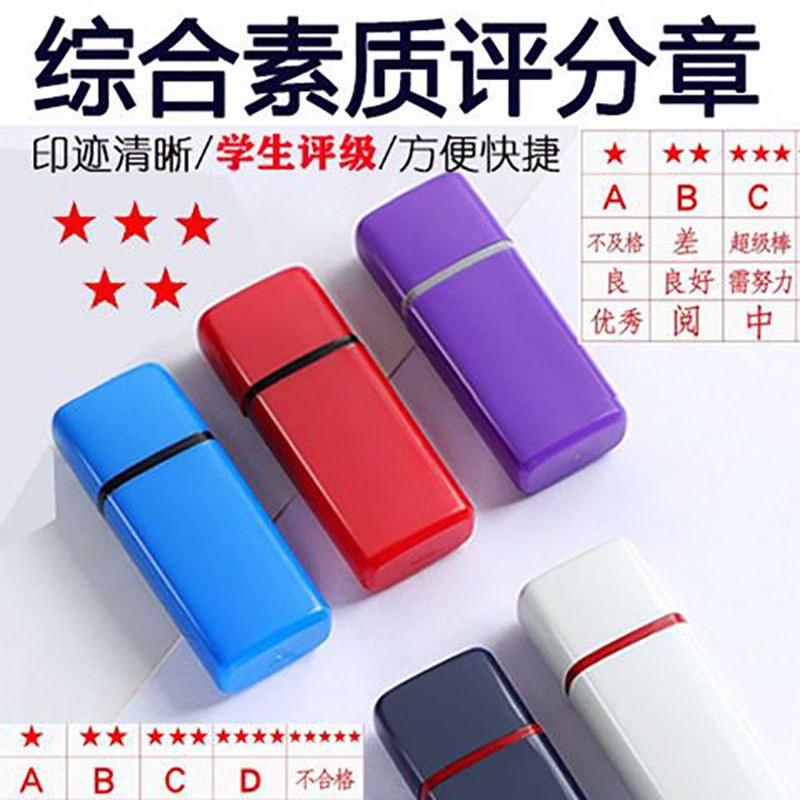 宋体印章学生成长手册素质报告合格优秀良好星星评语小号姓名印章