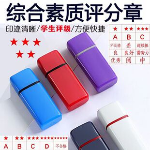 宋体印章学生成长手册素质报告合格优秀良好星星评语小号姓名印章