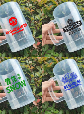塑料加厚带把原浆抗摔啤酒杯包邮