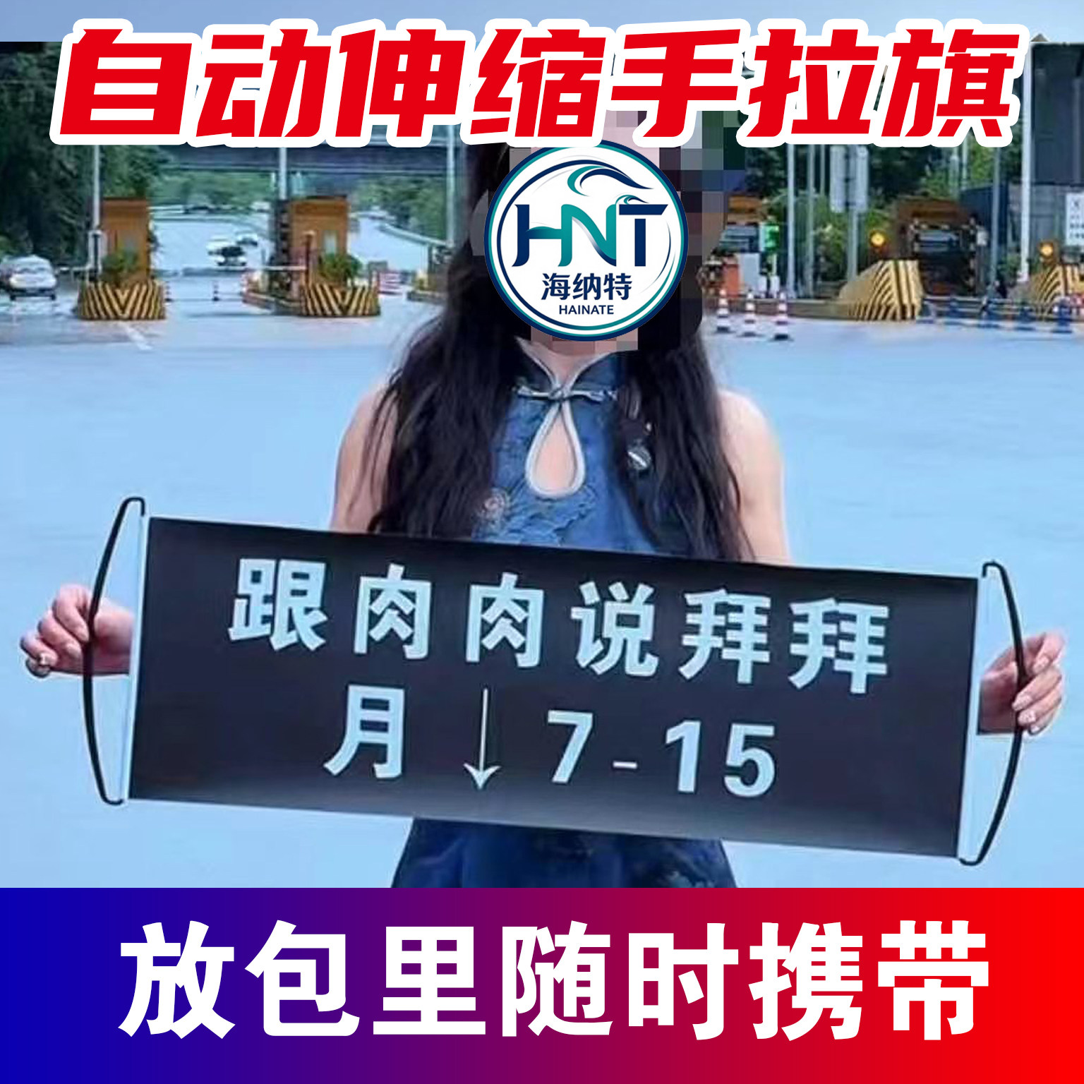 镭射瘦身打卡道具自动伸缩手拉旗广告旗定制漫展高端个性创意横幅