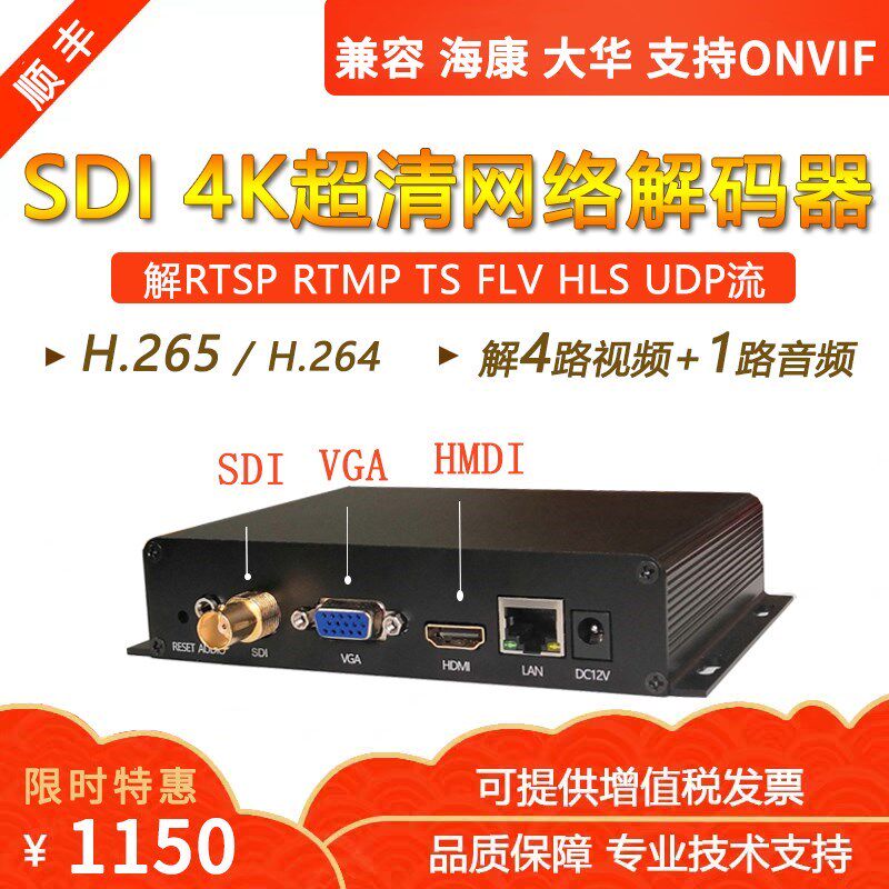 h265 sdi网络视频器4k rtmp udp srt网络转sdi输出解海康大华包技
