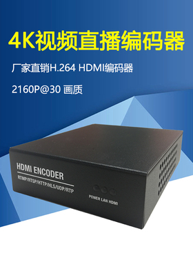 4K h264超高清 HDMI 视频直播采集卡 2160P iptv直播 游戏推流器