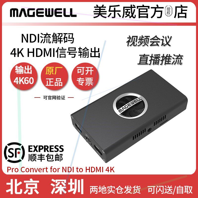 全新正品美乐威Pro Convert for NDI to HDMI 4K单路信号解码器ND