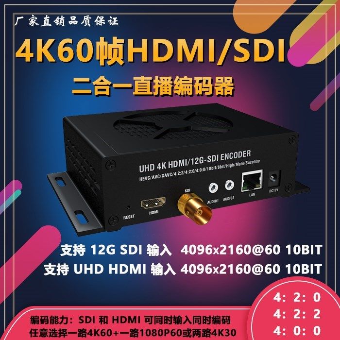 4K60HDMI编码器12GSDI直播编码器H.265医疗摄像机信号采集直播包