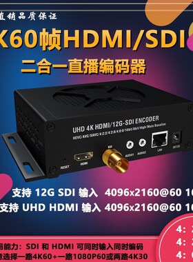 4K60HDMI编码器12GSDI直播编码器H.265医疗摄像机信号采集直播包