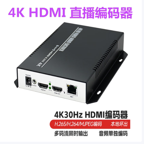 智勇HDMI  4K高清网络视频直播编码器HDMI推流器盒 大华海康NVR