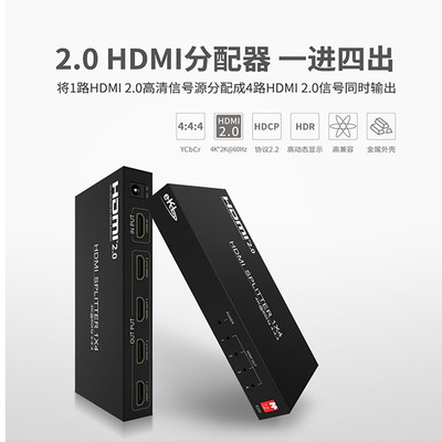 eKL-UH04 hdmi2.0分配器1进4出高清4k*2k60hz支持HDCP2.2 一分四