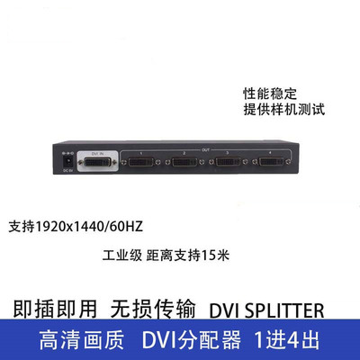 DVI分配器1进4出 电脑显示器DVI SPLITTER 分频器一分四分支器