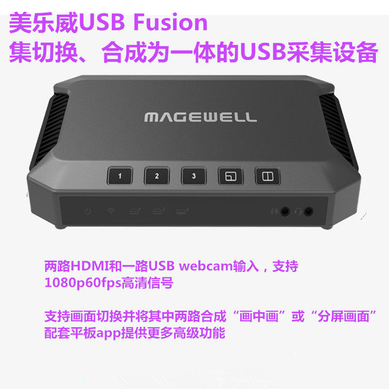 美乐威USB Fusion集切换合成一体USB采集设备两路HDMI画中画分屏