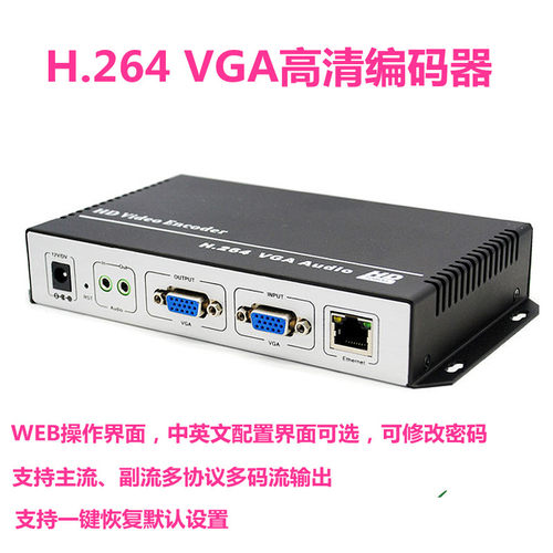 智勇VGA高清编码器 采集盒压缩TS流1080P 支持ONVIF可接监控NVR