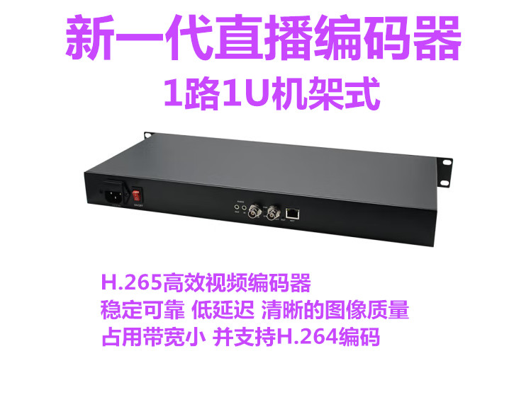 1路1U机架式高清SDI机箱编码器HDMI网络传输直播安防教育视频会议