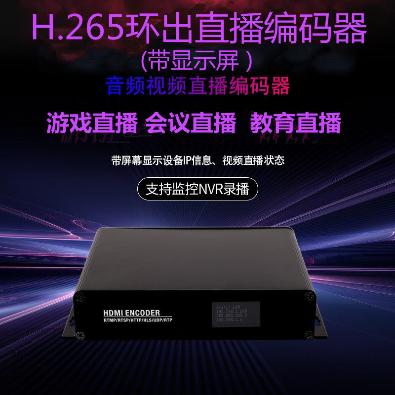 h.265高清直播编码器HDMI采集卡电脑监控游戏直播球赛转播带屏幕