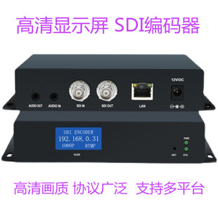 网络1080P音视频推流高清编码 智勇高清直播SDI编码 器 H265带环出