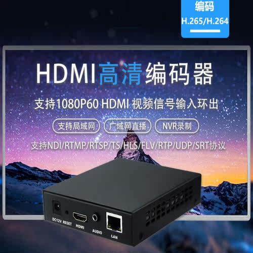 全新NDI视频编码器带外接音频采集编码器NDI直播低延时包邮