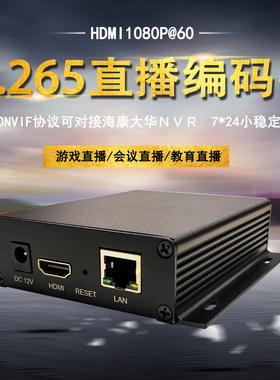 全新h.265hdmi延长器视频编码器高清FHD1080PHLS组播教育直播包邮