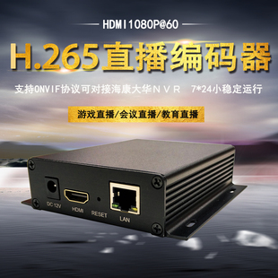 1080P 教育直播 HLS 视频编码 器高清FHD hdmi延长器 组播 h.265