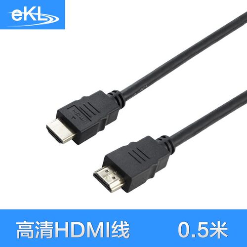 全新正品EKL hdmi线高清线1.4版3d 4k电脑电视连接数据线0.5米包