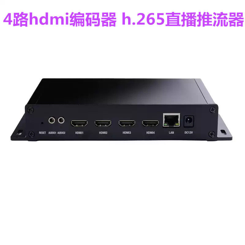 4路 hdmi编码器 h.265 直播推流器 2路4K 2160P IPTV视频编码