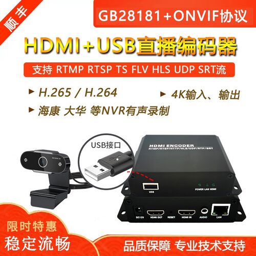 4K hdmi环出视频直播编码器USB高清编码器rtmp rtsp gb28181接nvr