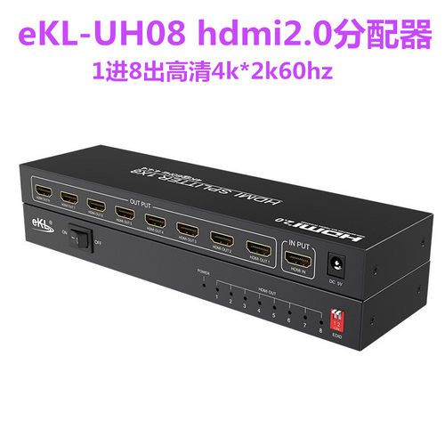 ekl  hdmi2.0分配器1进8出高清4k*2k60HZ HDCP2.2一分八分屏器UH0