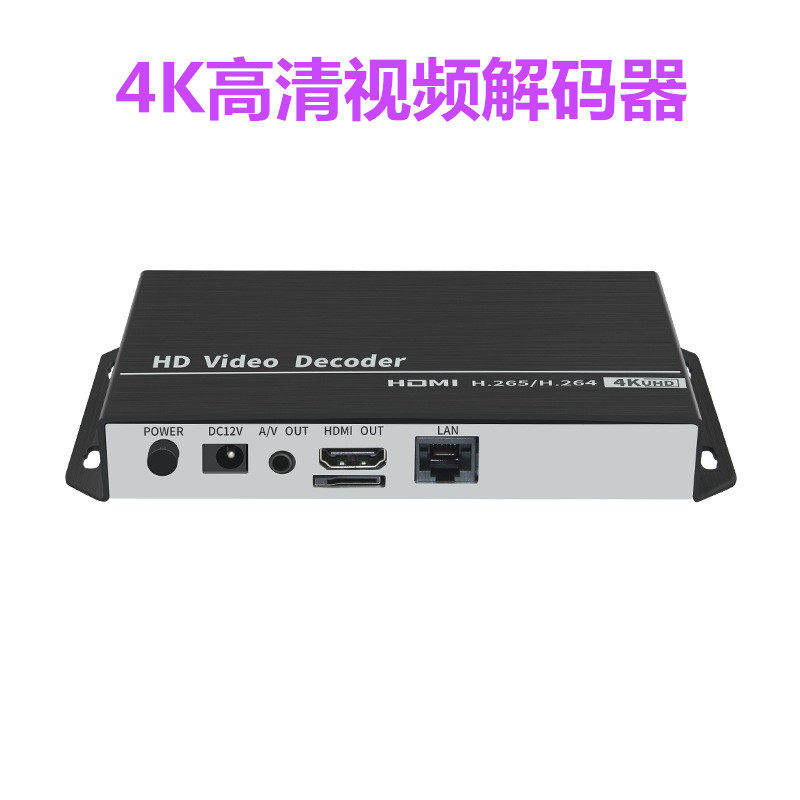 4K高清视频解码器视频直播4K视频传输校园广播RTMP视频解码低延时