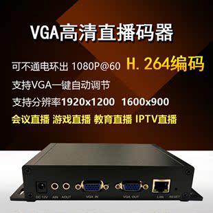 器电脑监控采集卡游戏直播卡onvif H.265 VGA转网络环出VGA编码