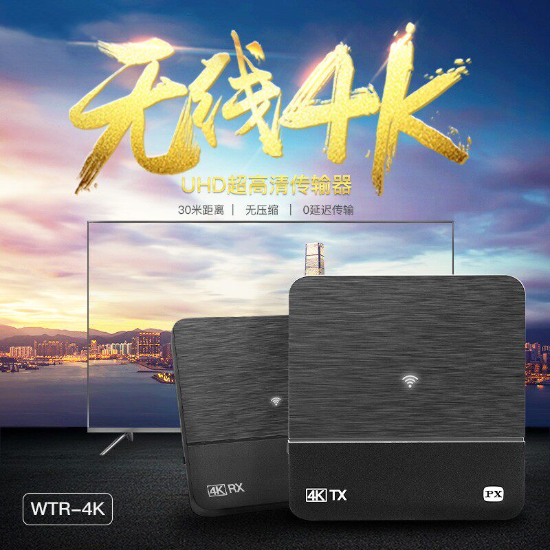 PX大通4K 无线 HDMI 视频传输器 4K同屏器高清HDMI无线影音传输器