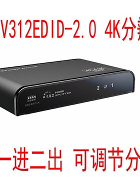 朗强LKV312EDID-V2.0 HDMI分配器 1进2出切换器 可调分辨率一分二