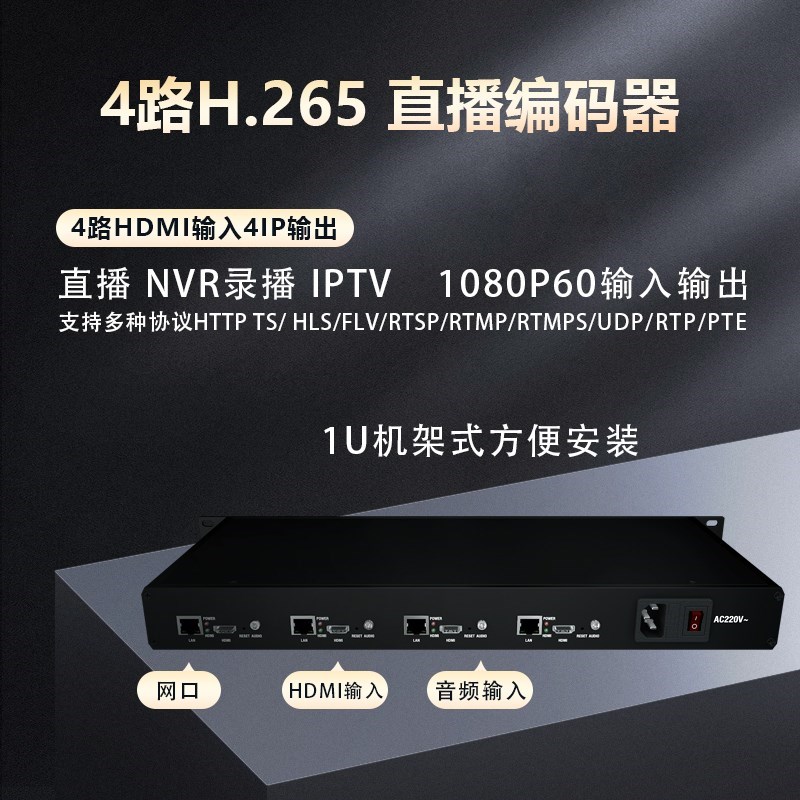 4路HDMI转网络1080P60视频直播电脑录屏支持ONVIF接NVR接IPTV包技