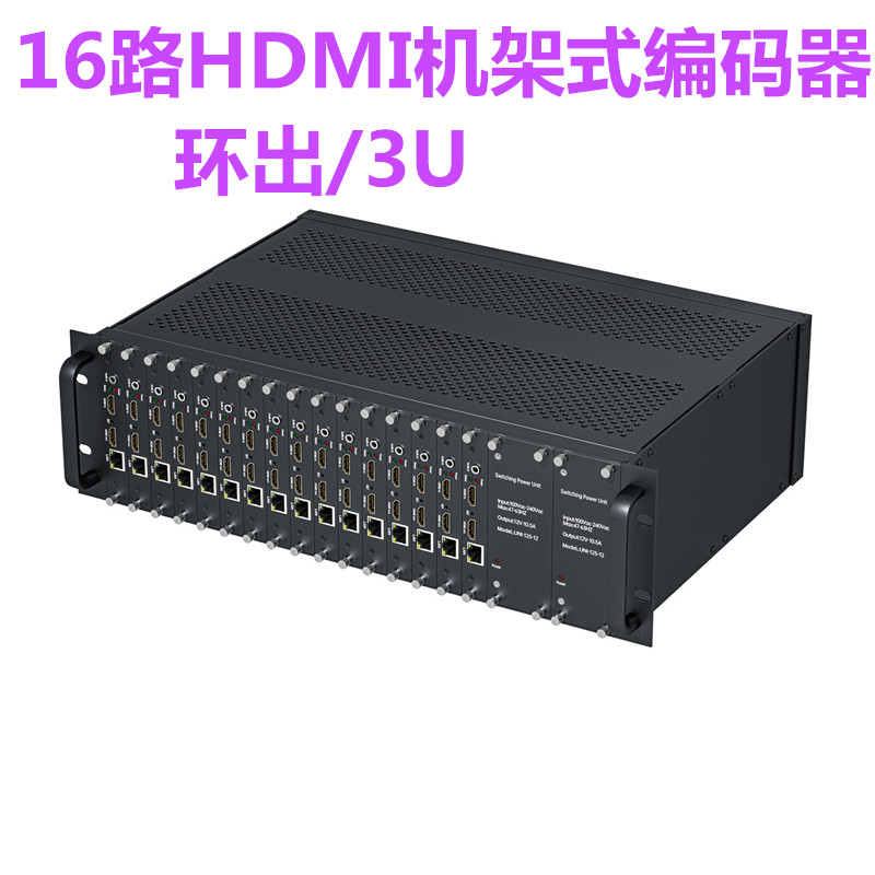 16路H.265视频编码器 iptv系统集成 直播校园广播3U机架式编码器